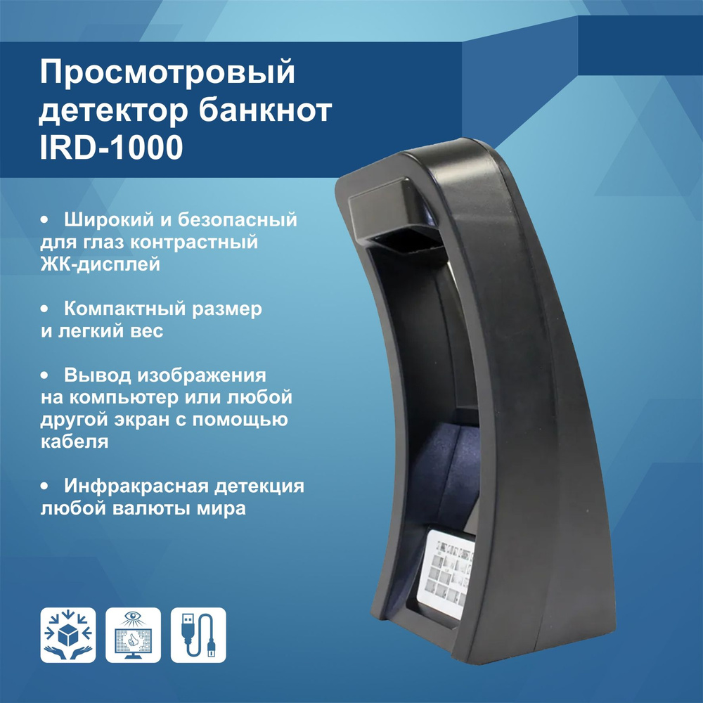 Просмотровый детектор Mbox IRD-1000 #1