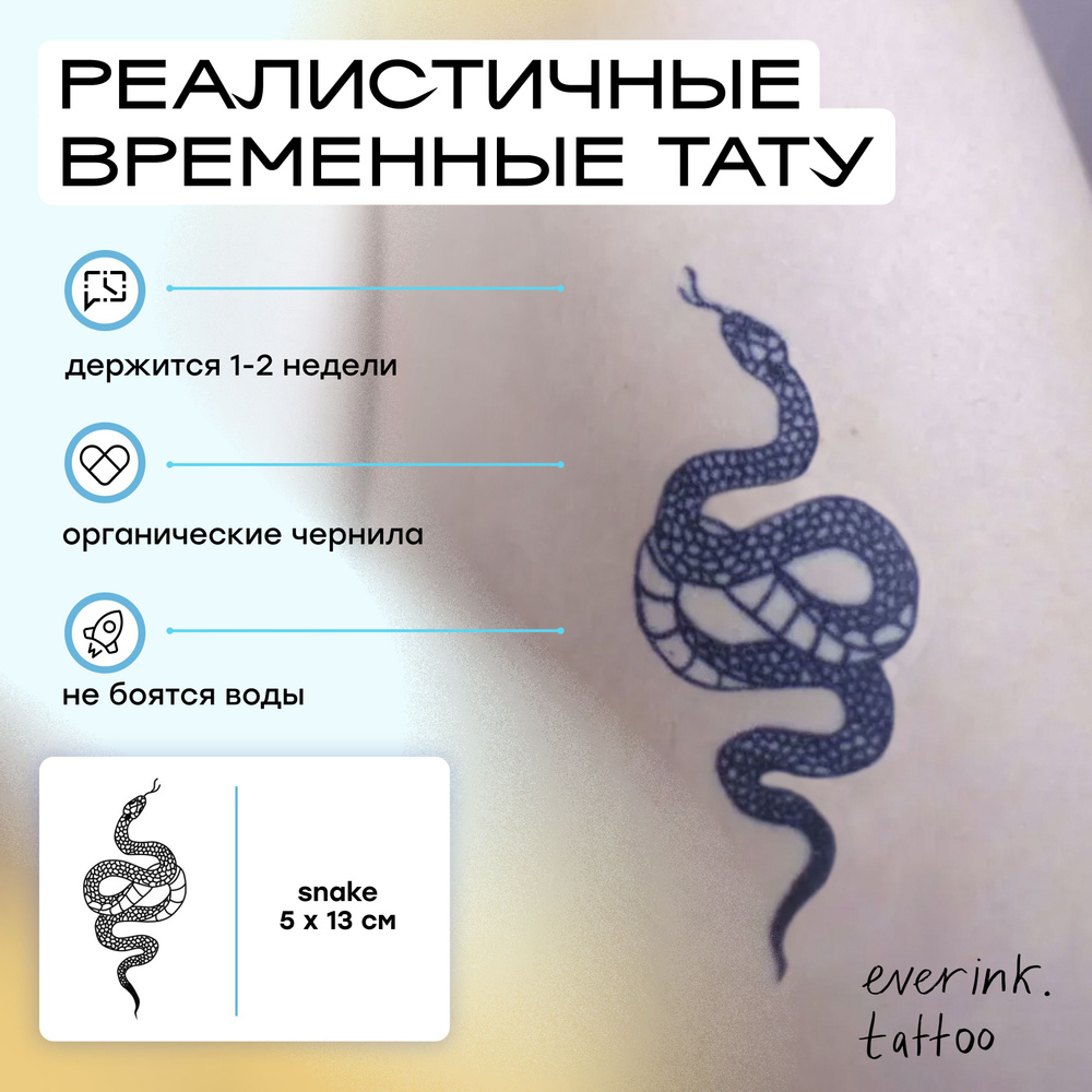 Everink временная татуировка "snake" 5х13 см для взрослых #1
