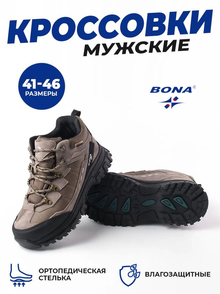 Кроссовки BONA #1