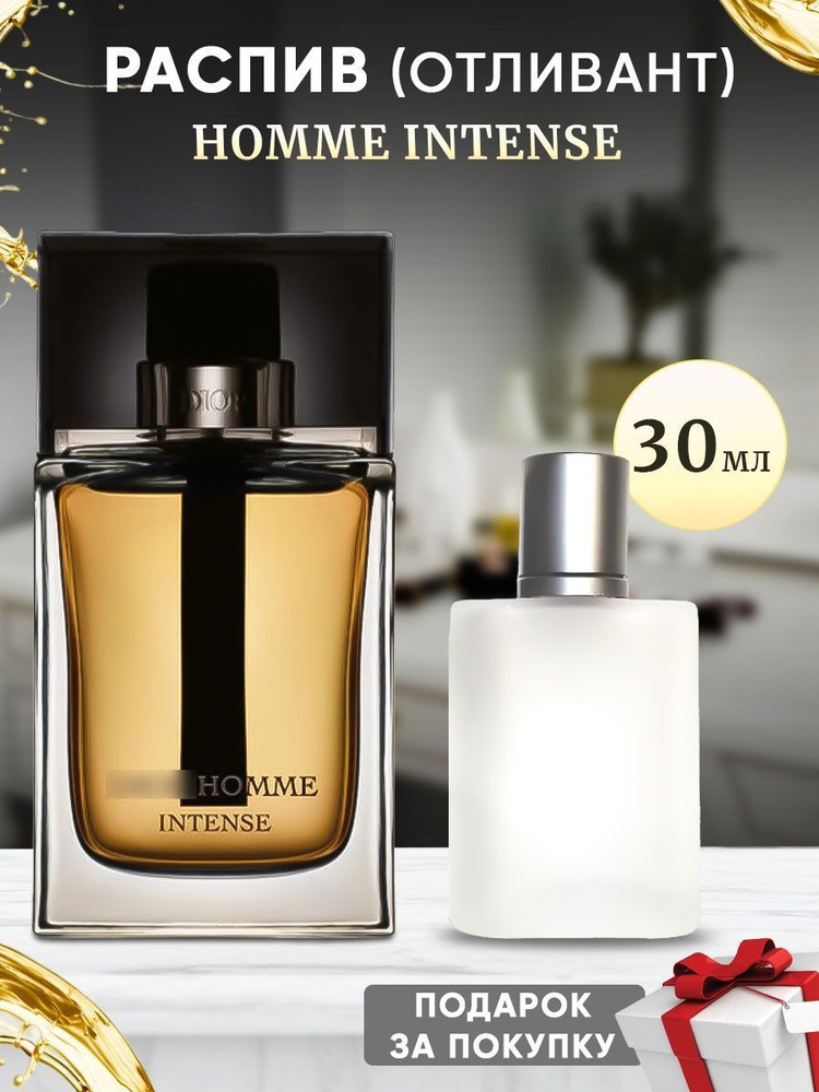 Homme Intense EDP 30мл отливант #1