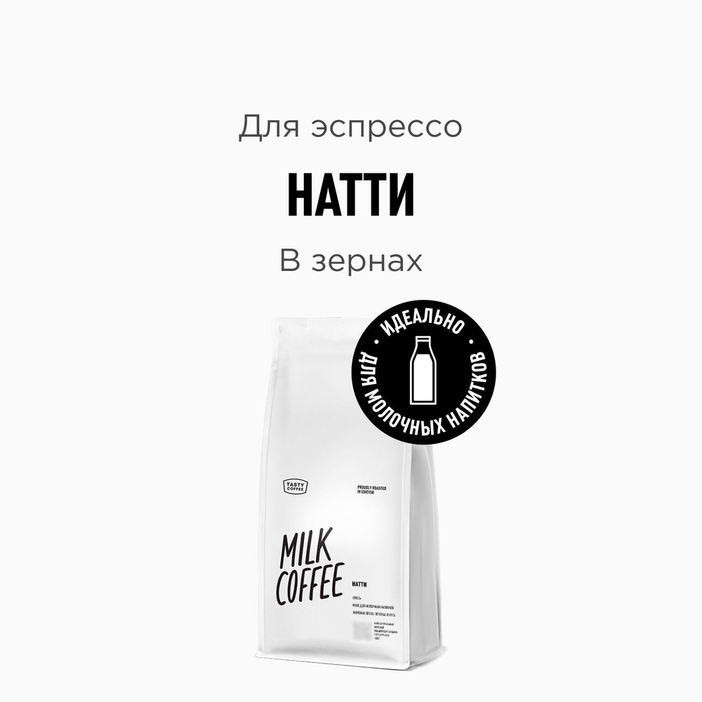 Кофе в зернах Tasty Coffee Натти, 1000 г #1