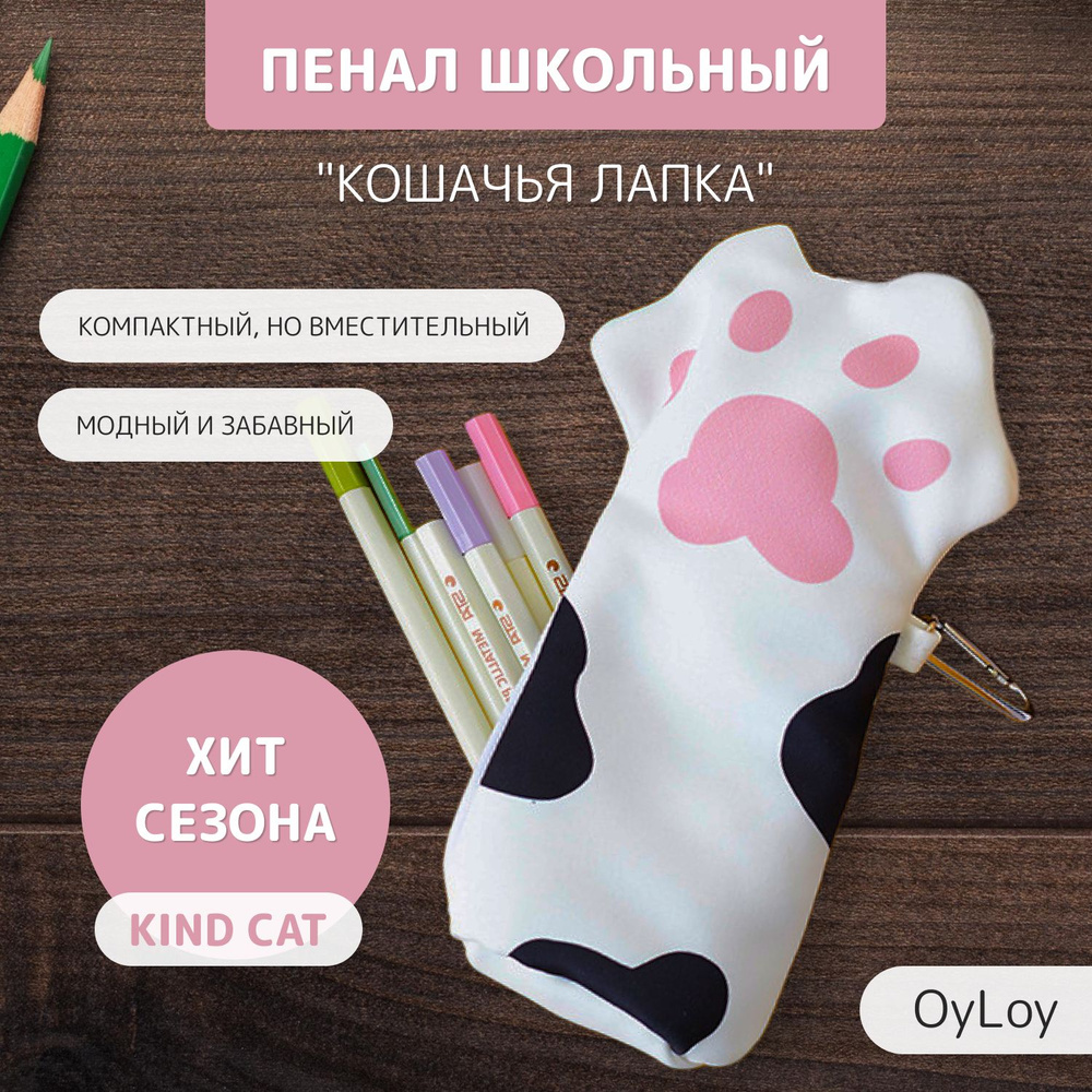 Пенал-косметичка для школы OyLoy Kind Сat , для карандашей, для канцелярских принадлежностей, текстильный #1