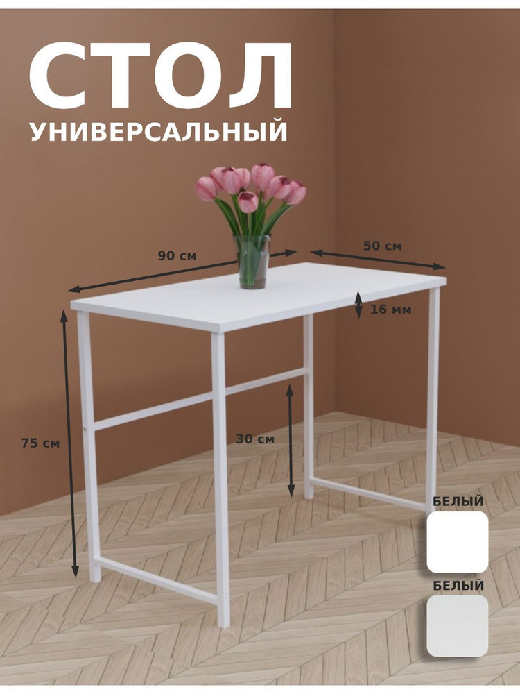 Modern Nest Письменный стол, 90х50х75 см #1