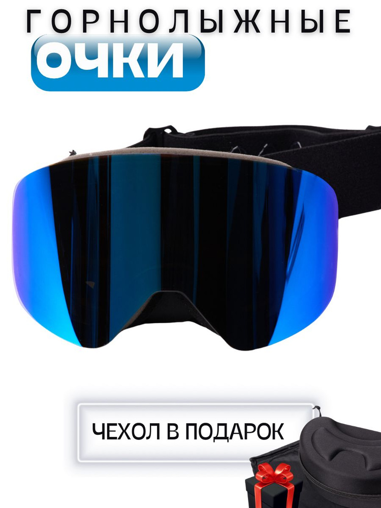 Горнолыжные очки, маска сноубордическая для зимних видов спорта  #1