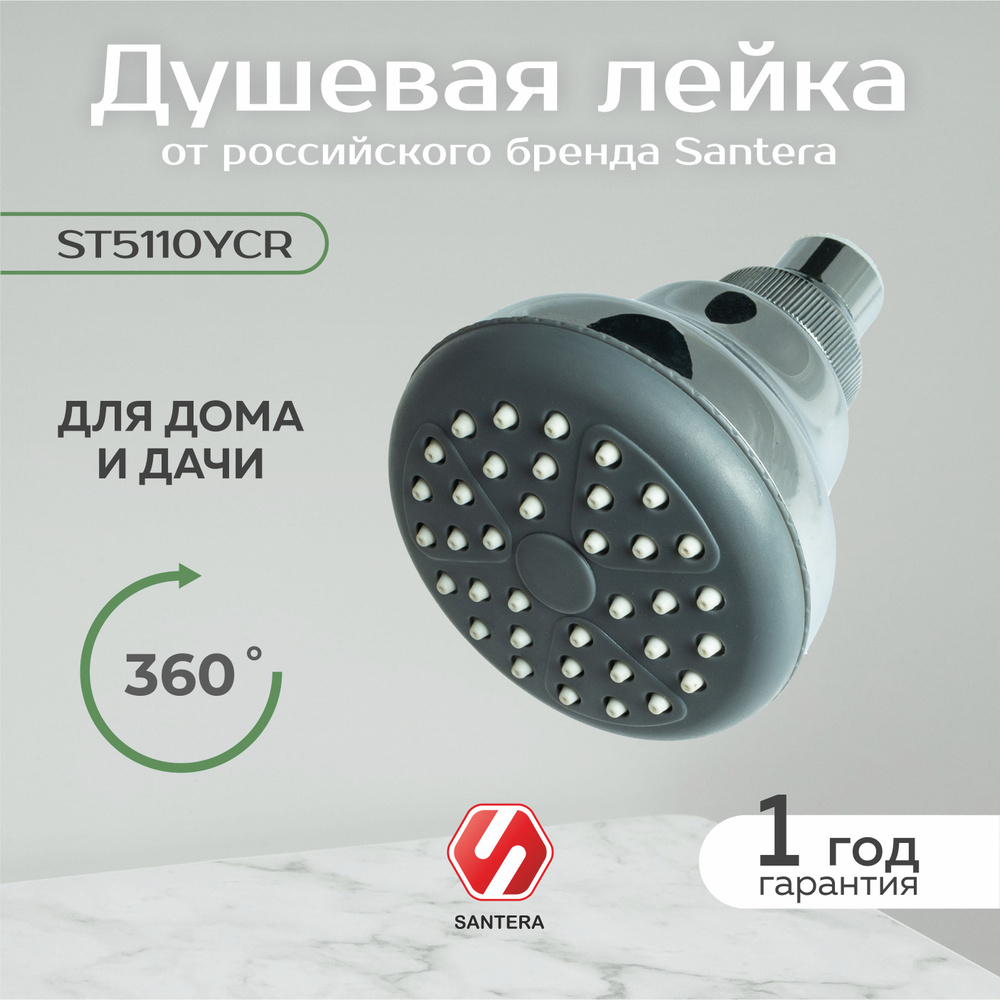 Верхний душ Santera модель ST5110YCR #1