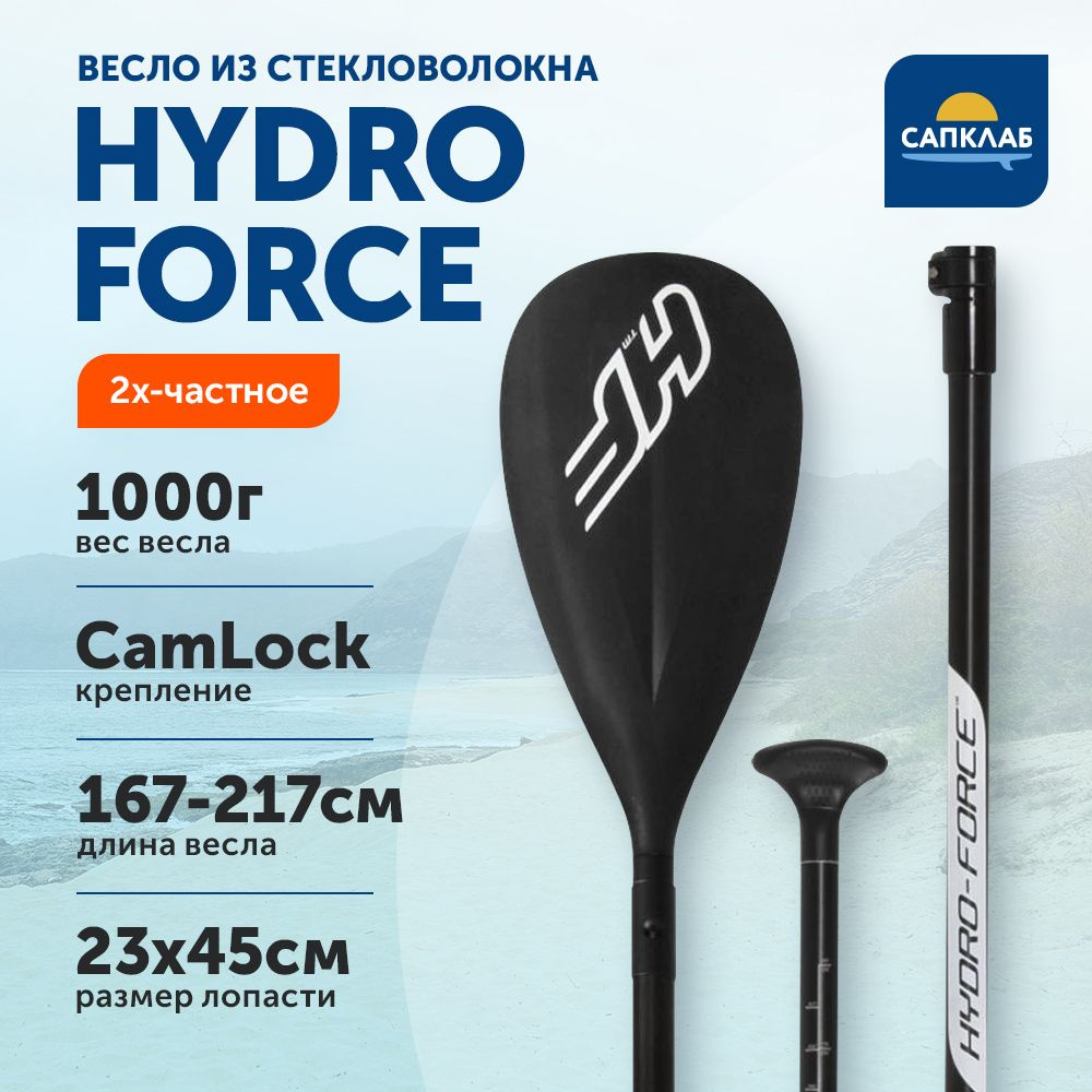 Весло для sup-доски Hydro Force стекловолокно неразборное 2-х частное, Bestway 65307 / Аксессуары для #1