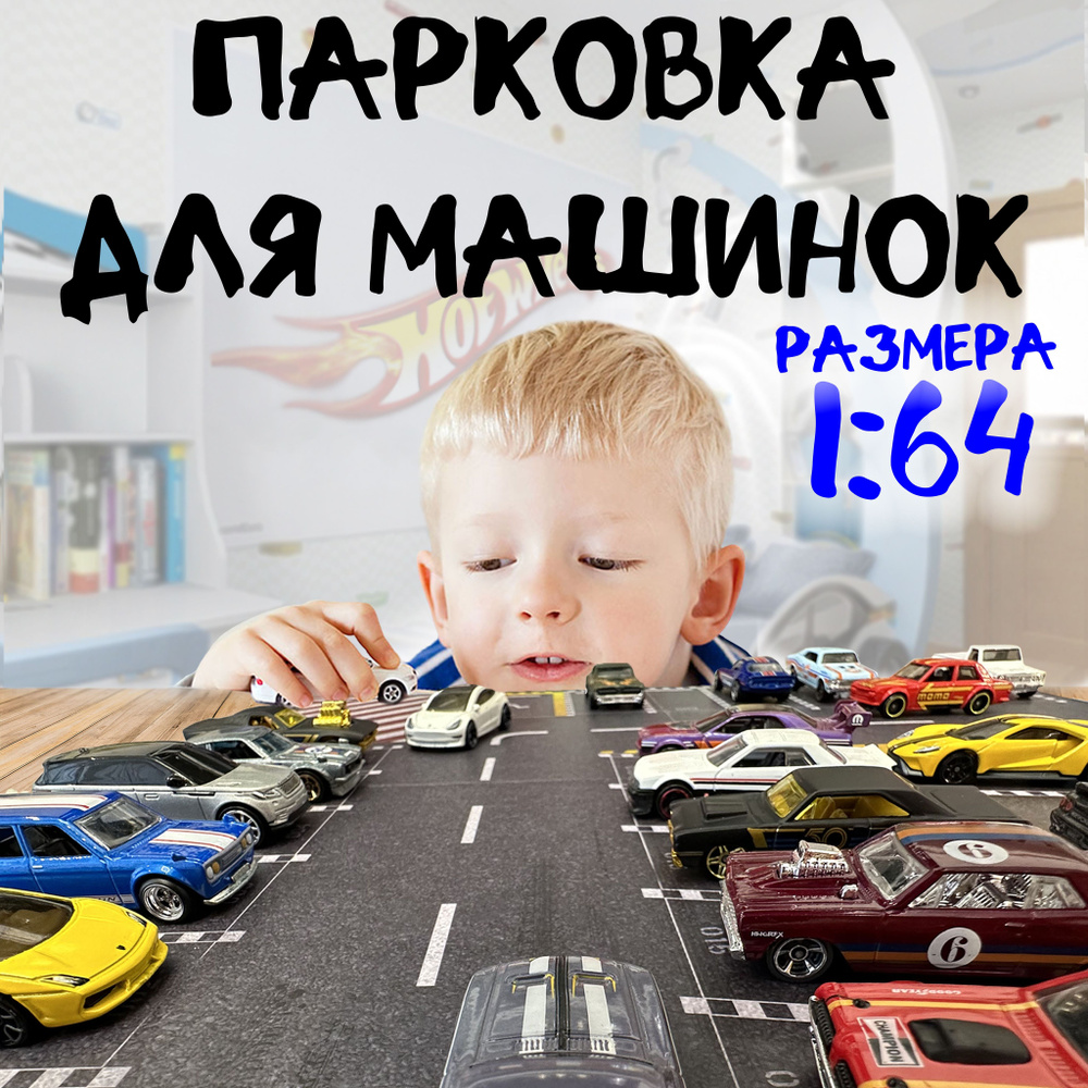 Парковка гараж для машинок 1:64 / Коврик парковка / Диорама для машинок с разметкой  #1