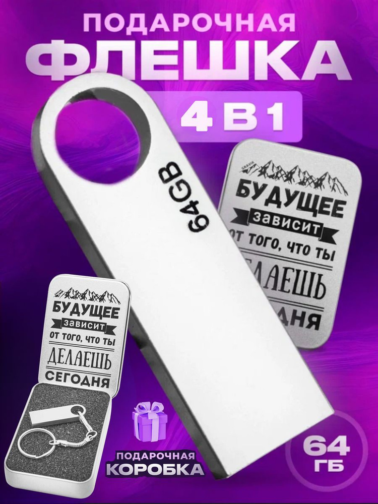 USB флешка 64gb подарочная сувенирная флеш карта flash-накопитель 64 гб / переходник type C в комплекте #1