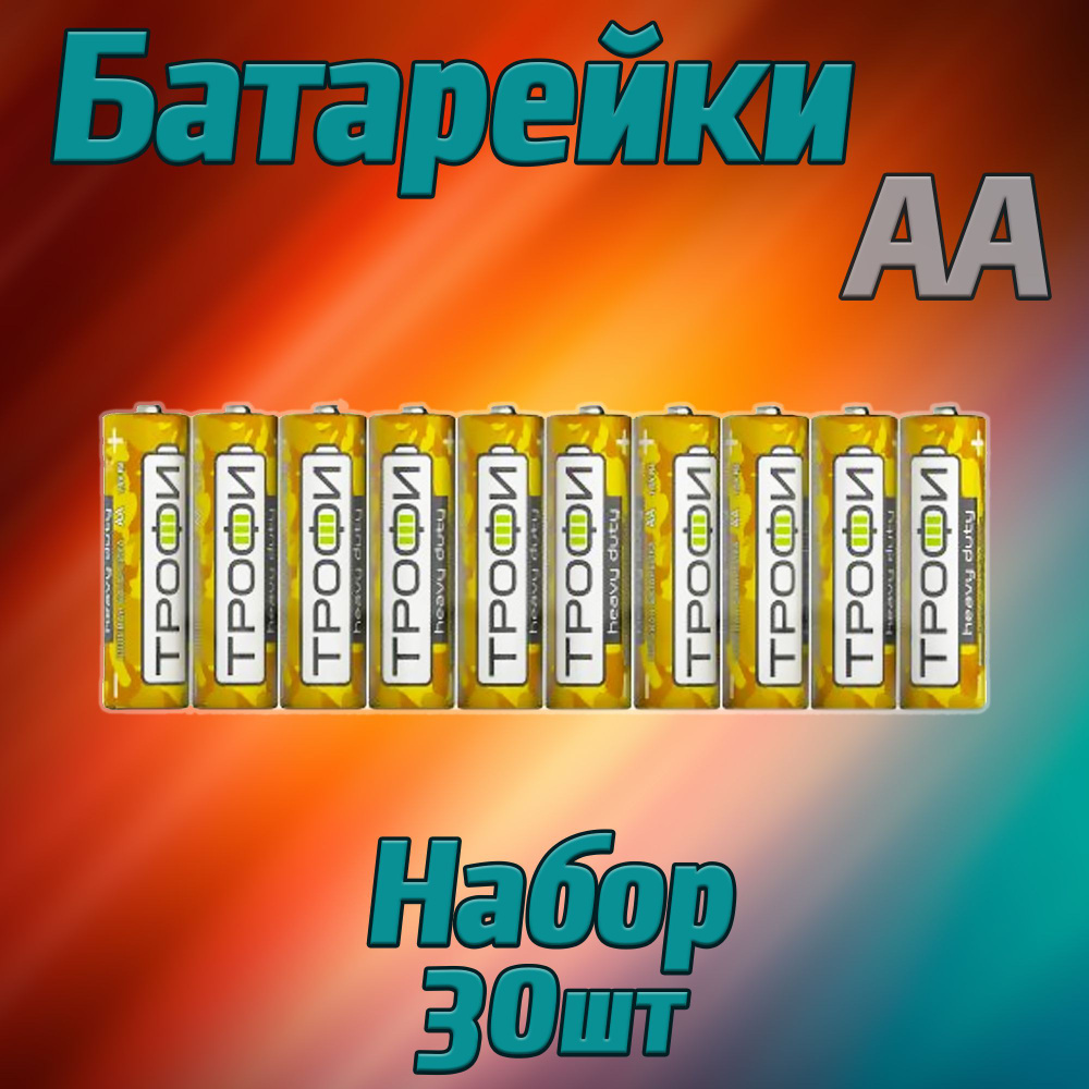 Батарейки Трофи пальчиковые АА R6 / комплект из 30 батареек  #1