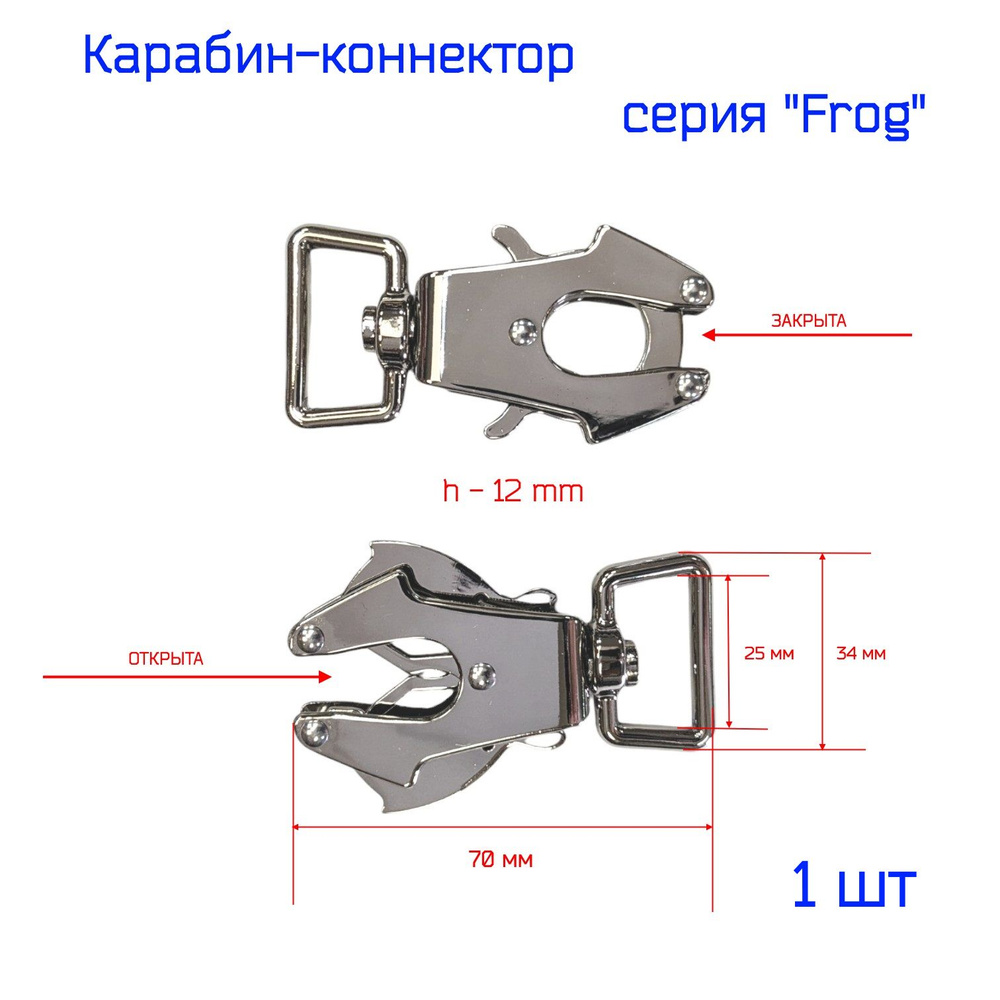 Карабин - коннектор "Frog" самохват под ленту 25 мм. НИКЕЛЬ (СЕРЕБРО), 1 шт. с вертлюгой, для животных, #1