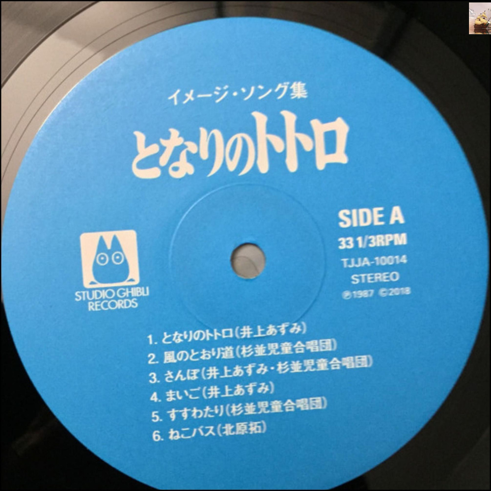 Виниловая Пластинка Joe Hisaishi My Neighbor Totoro: Image Album, Record Store Day #1