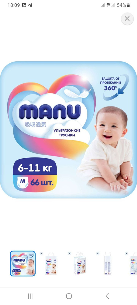 подгузники manu m 6 11кг 82шт