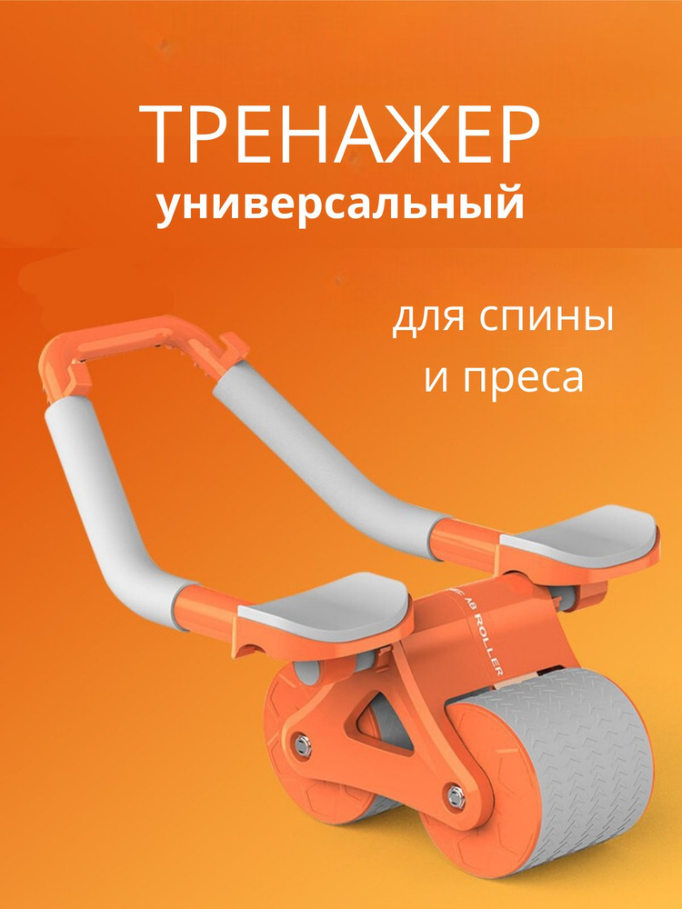 Тренажер для пресса и укрепления спины - купить по выгодной цене в ...