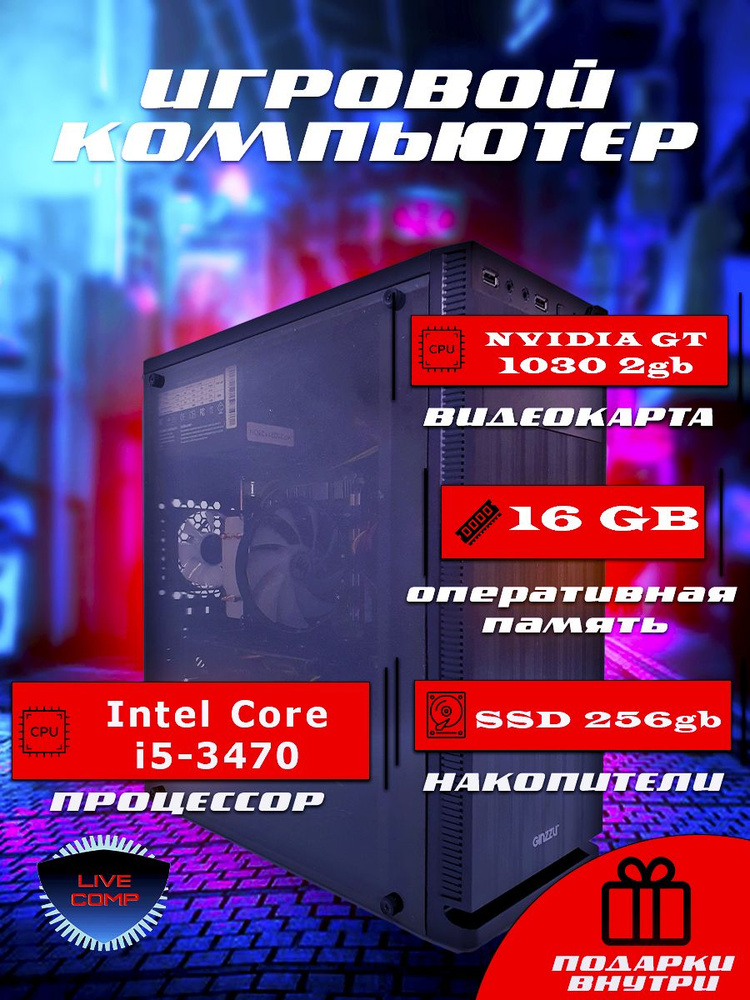 Live Comp Системный блок игровой Live Comp (Intel Core i5-3470, RAM 16 ГБ, SSD 256 ГБ, NVIDIA GeForce #1