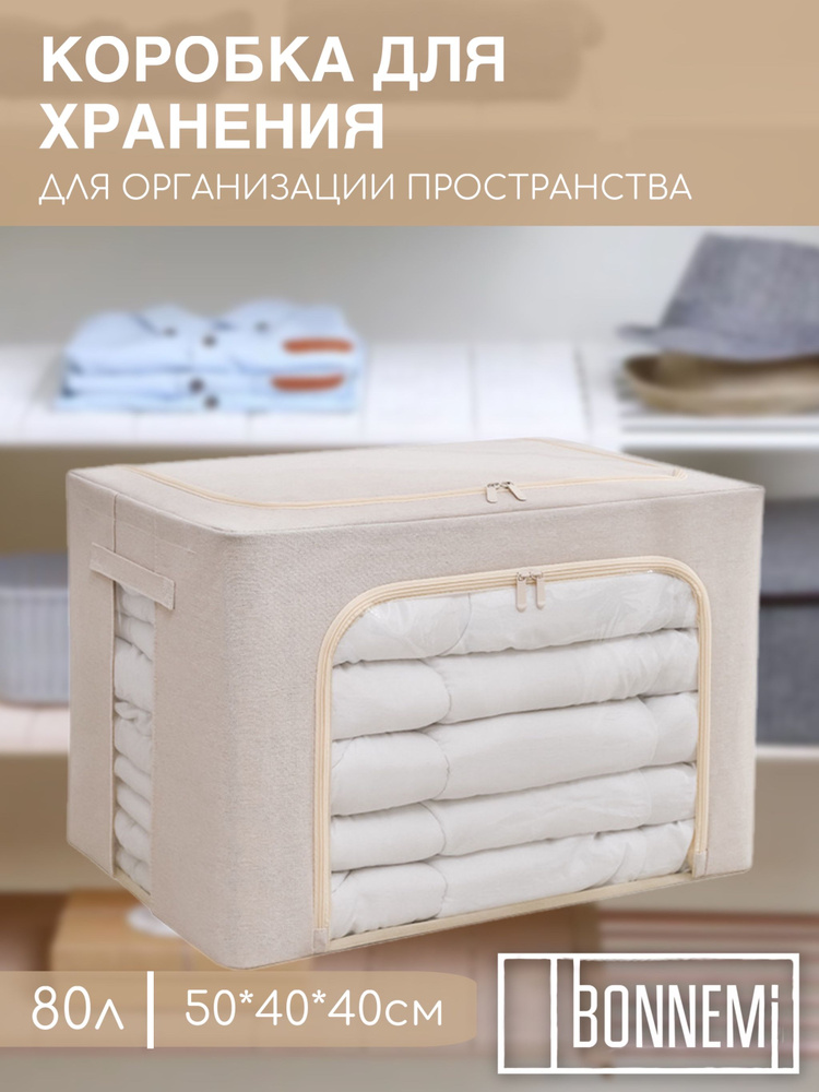 BONNEMI Кофр для хранения вещей, 50 х 40 х 40 см, 1 шт #1