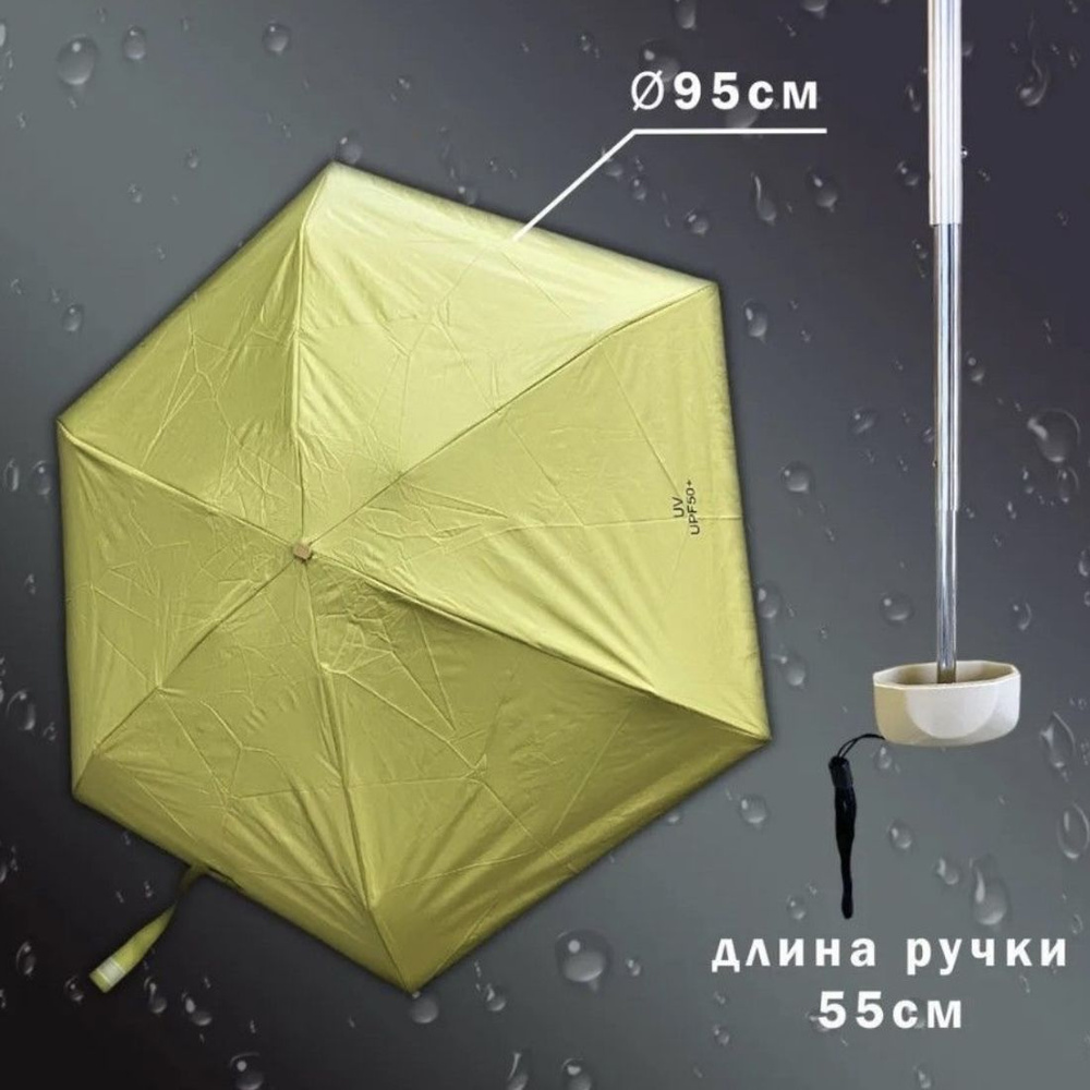 Карманный плоский складной компактный мини зонт 18 см от дождя и солнца. светло-зеленый.  #1