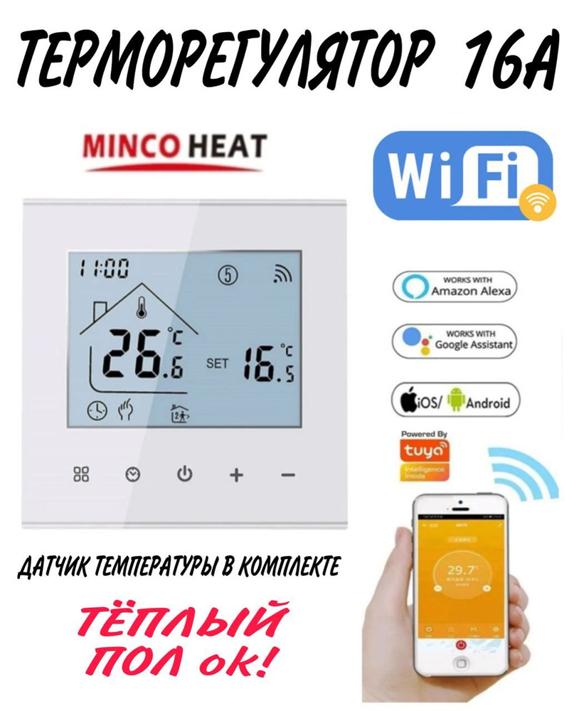 minco heat Терморегулятор/термостат до 3500Вт Для теплого пола, Для инфракрасного отопления, белый  #1