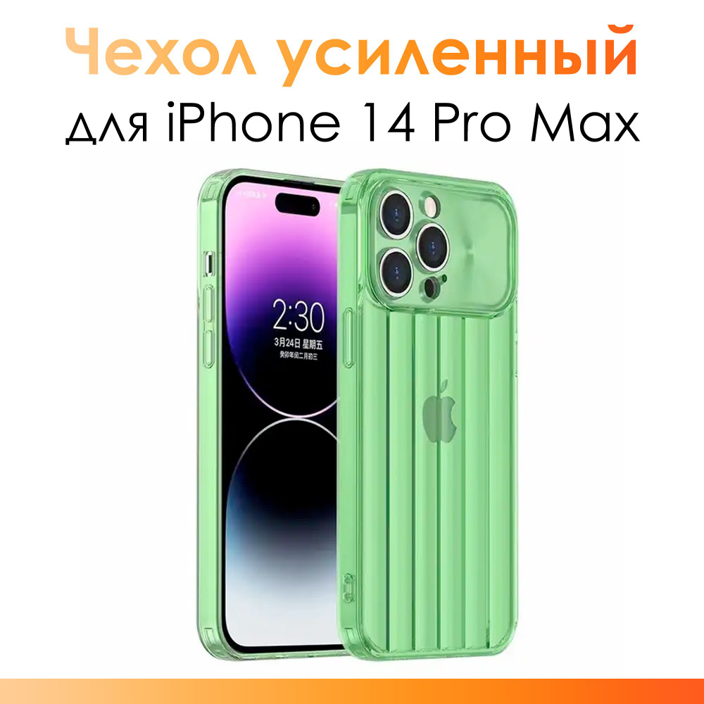 Чехол на айфон 14 про макс/ Чехол усиленный для iPhone 14 Pro Max/ Зеленый  #1