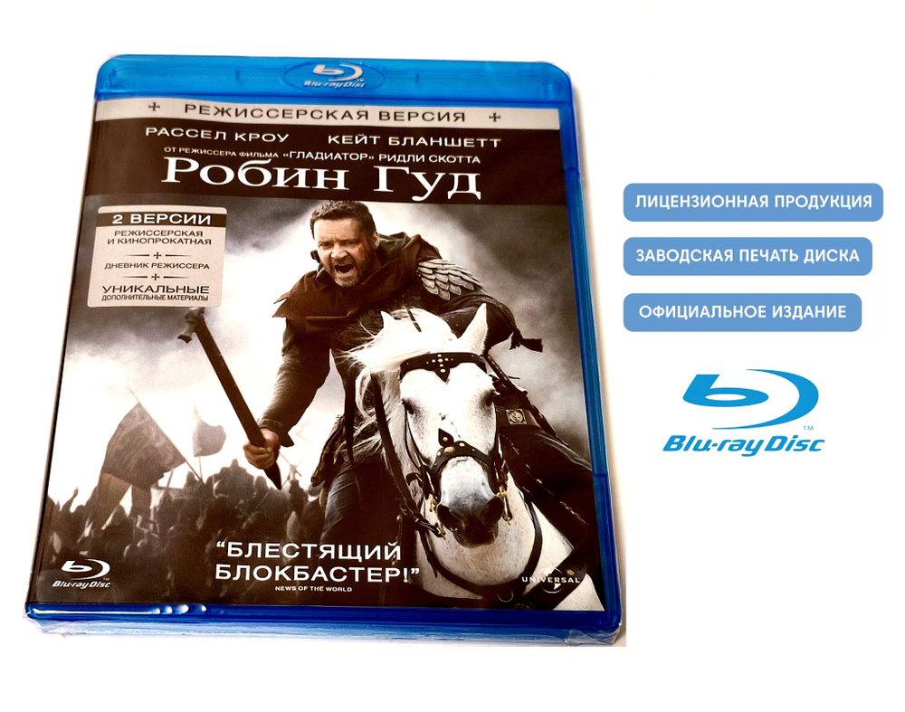 Фильм. Робин Гуд (2010, Blu-ray диск) боевик, драма, приключения от Ридли Скотта c Расселом Кроу и Кейт #1