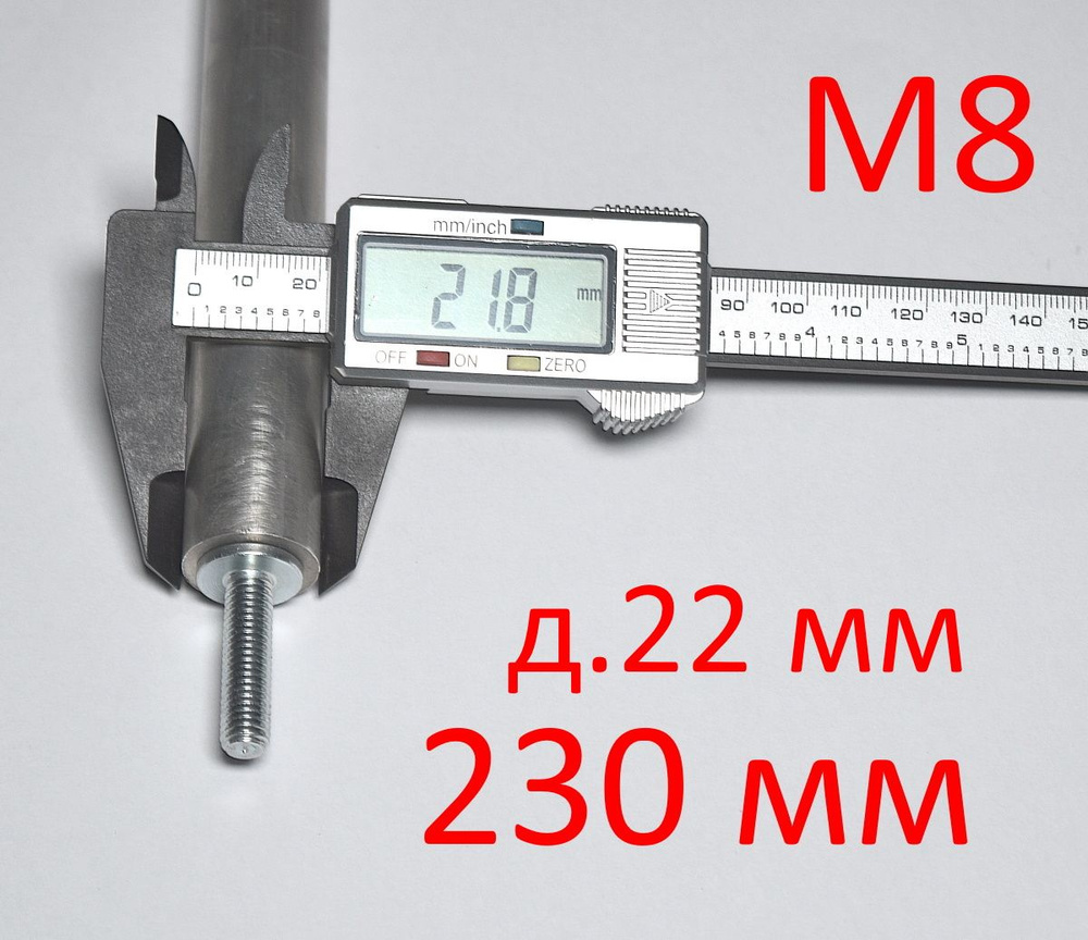 Анод М8 х 230 мм (д.22 мм) защитный магниевый для водонагревателя ГазЧасть 330-0231  #1