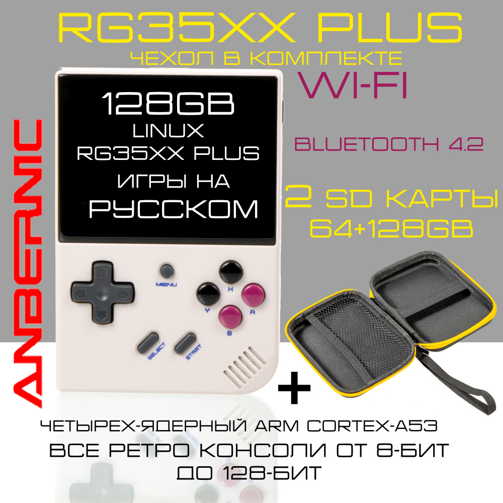 Anbernic RG35XX PLUS две карты памяти 64+128 Gb + чехол. Серый цвет. Игры на русском. Портативная игровая #1