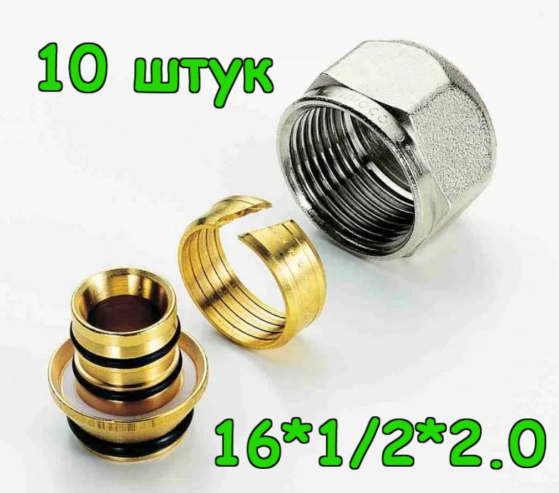 Резьбозажимное соединение для коллектора 16 x 1/2 x 2.0 евроконус. 10 штук. Арт. KKGR1612  #1