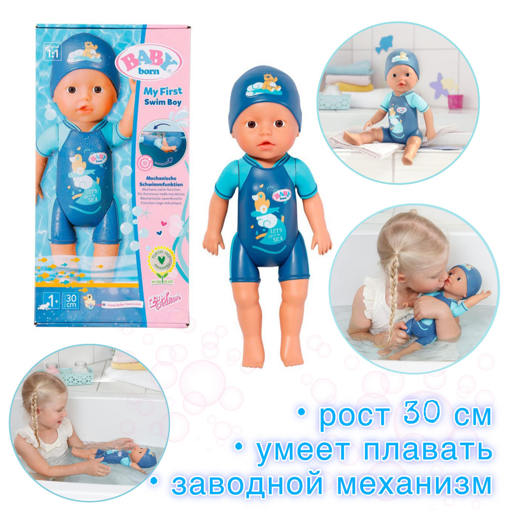 Кукла Baby Born My First Swim Boy мальчик пловец 30 см. купить с