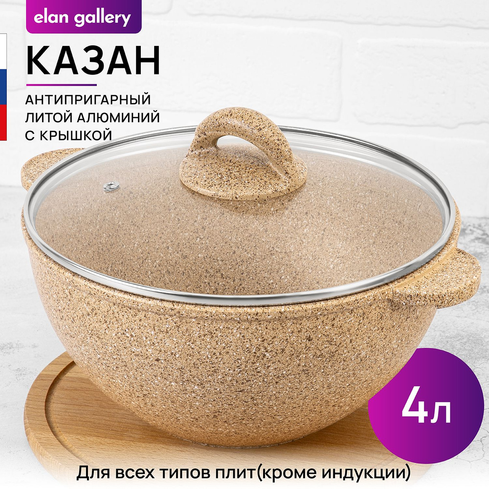 Elan Gallery Казан "Гармония вкуса (Elan Gallery)", 4 л #1