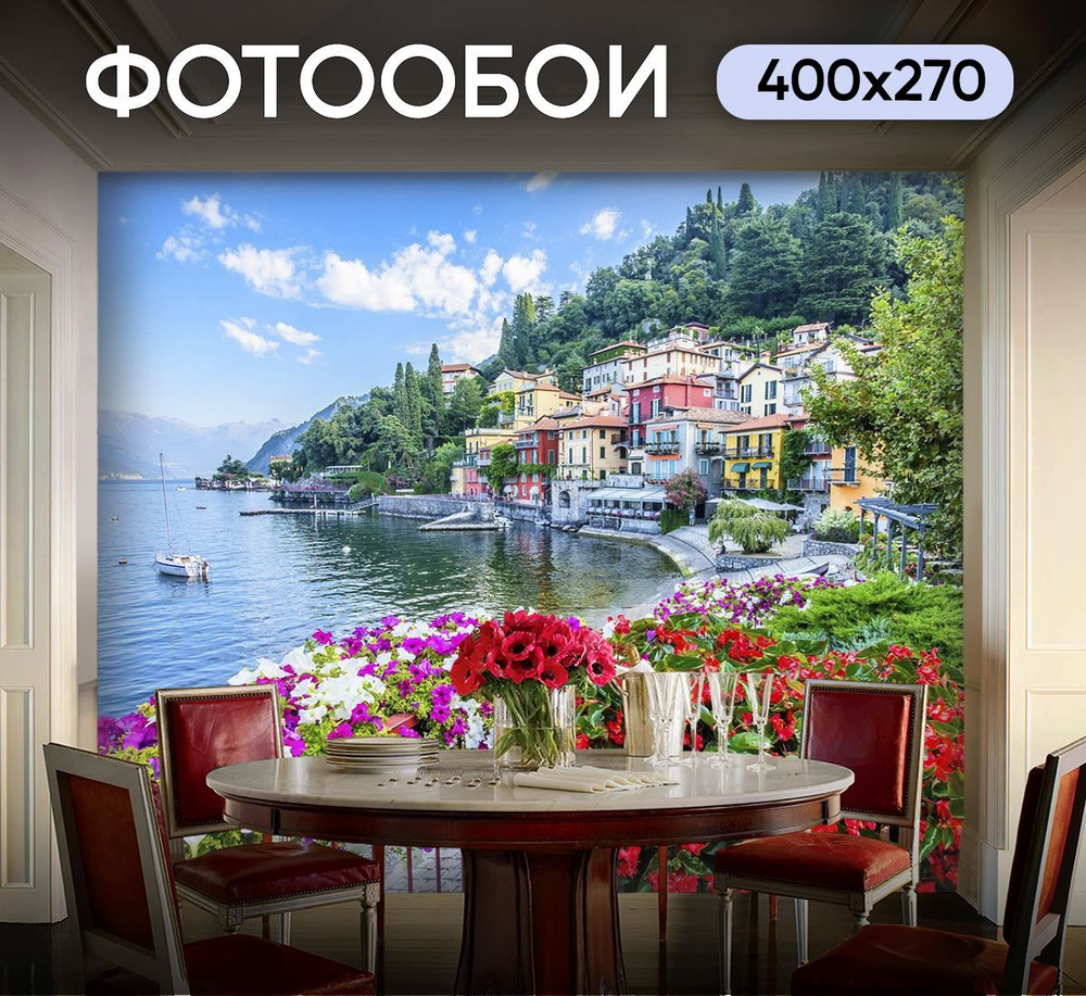 Фотообои в гостиную Италия озеро Комо 400х270 см моющиеся
