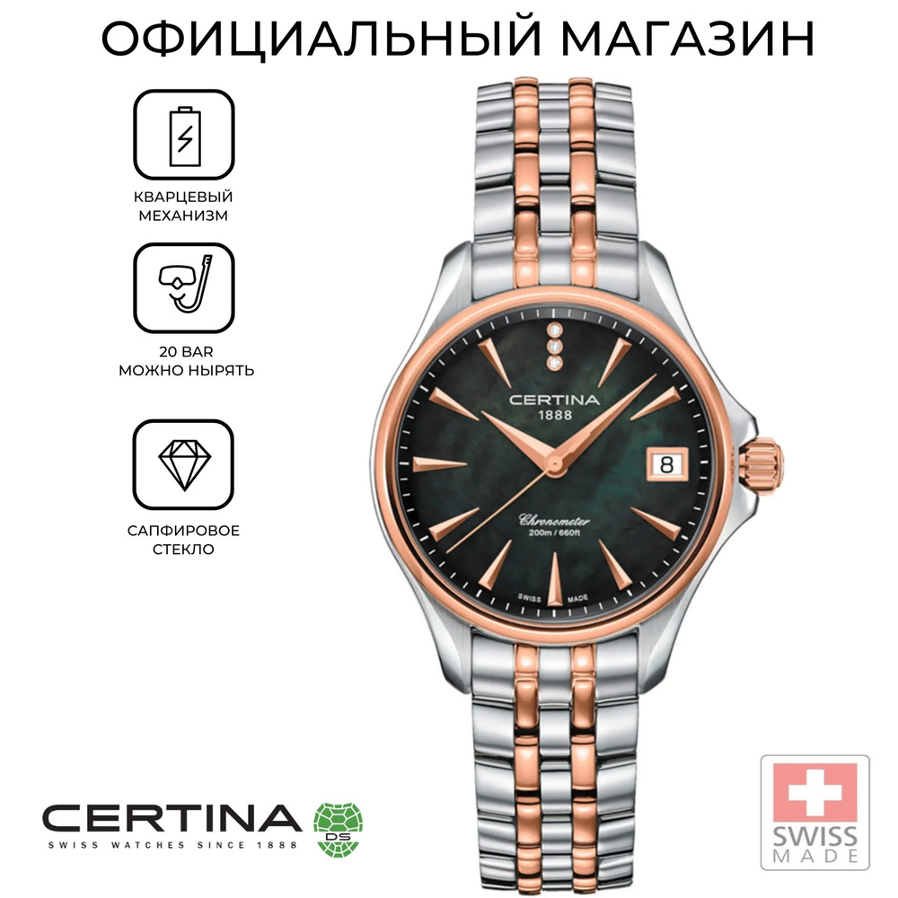 Швейцарские женские часы Certina DS Action Lady Diamonds C032.051.22.126.00 (C0320512212600)  #1