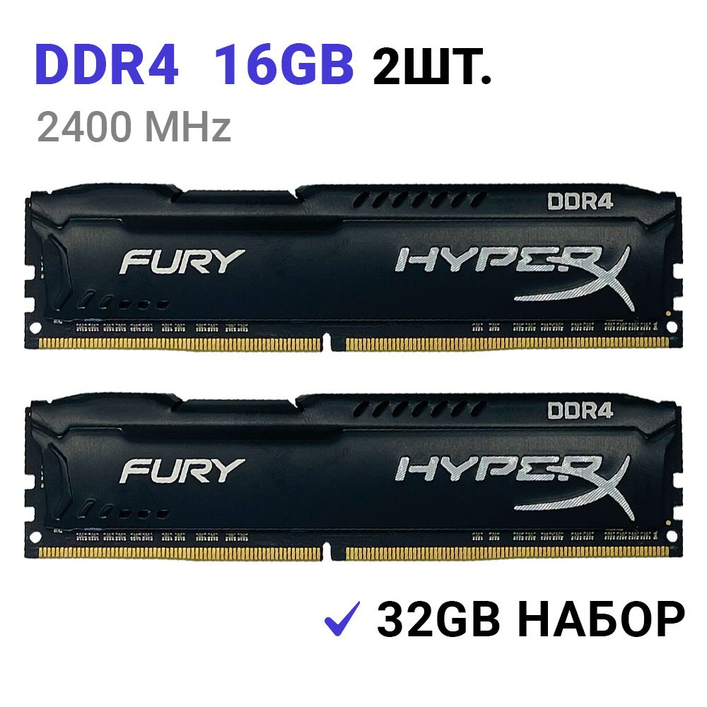 HyperX Оперативная память Fury Black DDR4 32Gb (2x16Gb) 2400 MHz DIMM 2x16 ГБ (HX424C15FB3K2/32)  #1