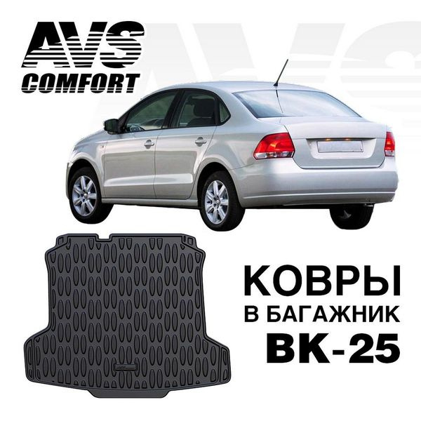 Ковёр в багажник 3D VW Polo SD (2010-) AVS BK-25 #1