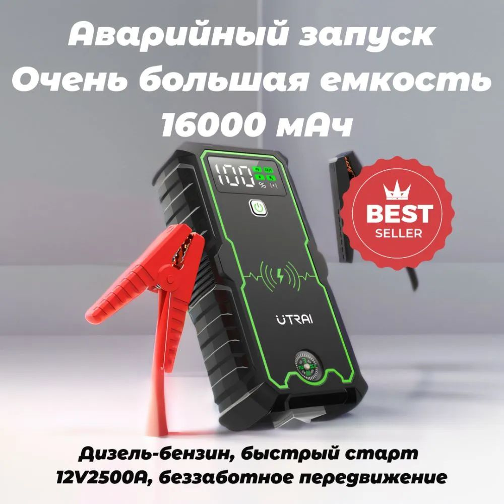 Пусковое устройство бустер Utrai 16000mAh 2500A JS-1 pro - купить с ...