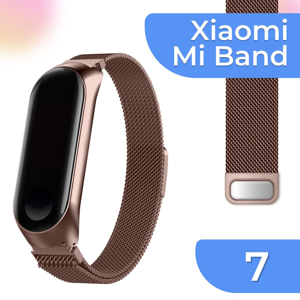 Металлический сменный ремешок для Xiaomi Mi Band 7 / Ремешок на Сяоми Ми Бэнд 7 Миланская петля (Milanese #1