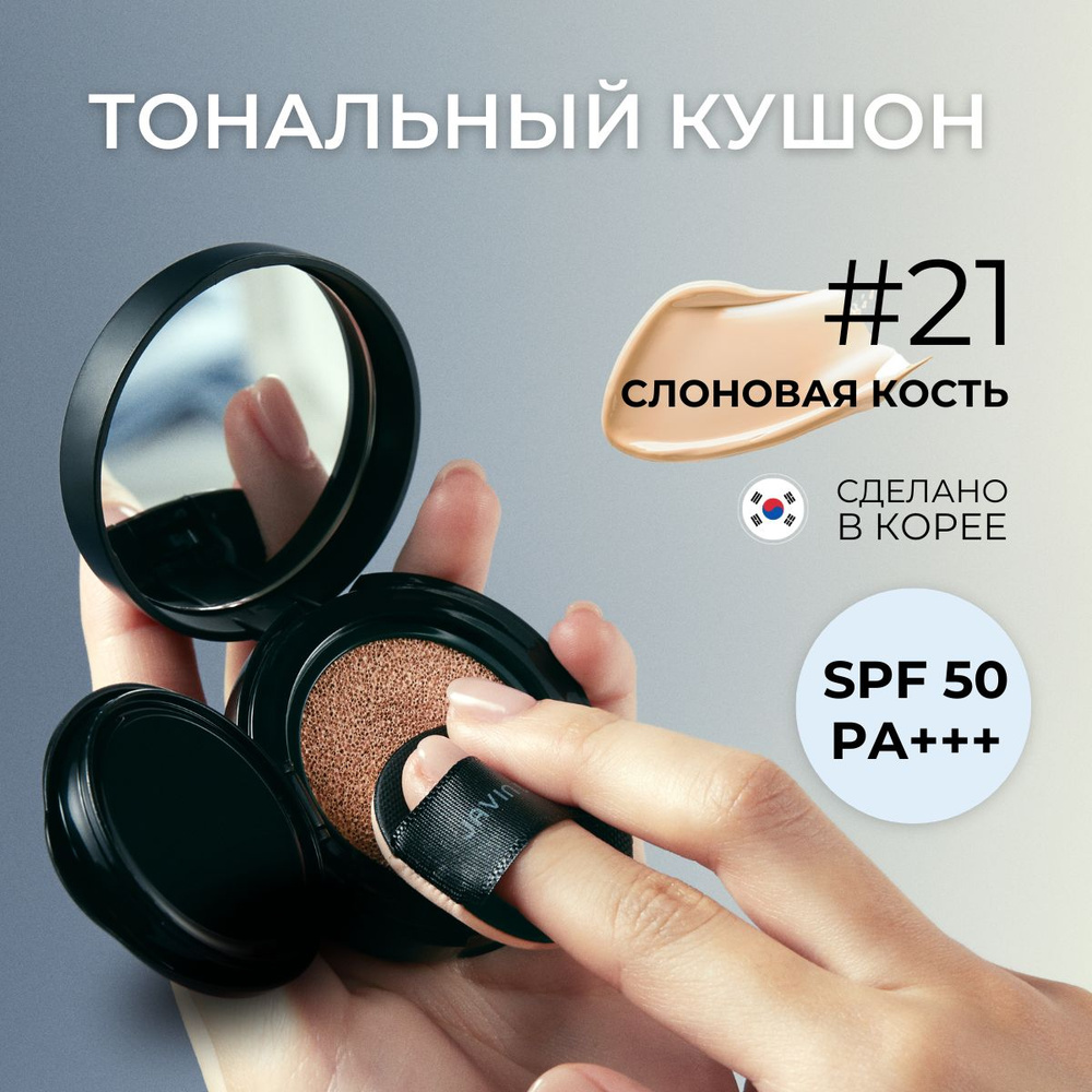 JAVIN DE SEOUL Кушон для лица тональный Корея Wink Foundation Pact Cover Ivory, 15 гр  #1