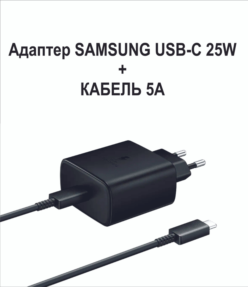 Зарядное устройство для Samsung Type-C 25W и кабель 3A 1 метр / блок для быстрой зарядки Самсунг  #1