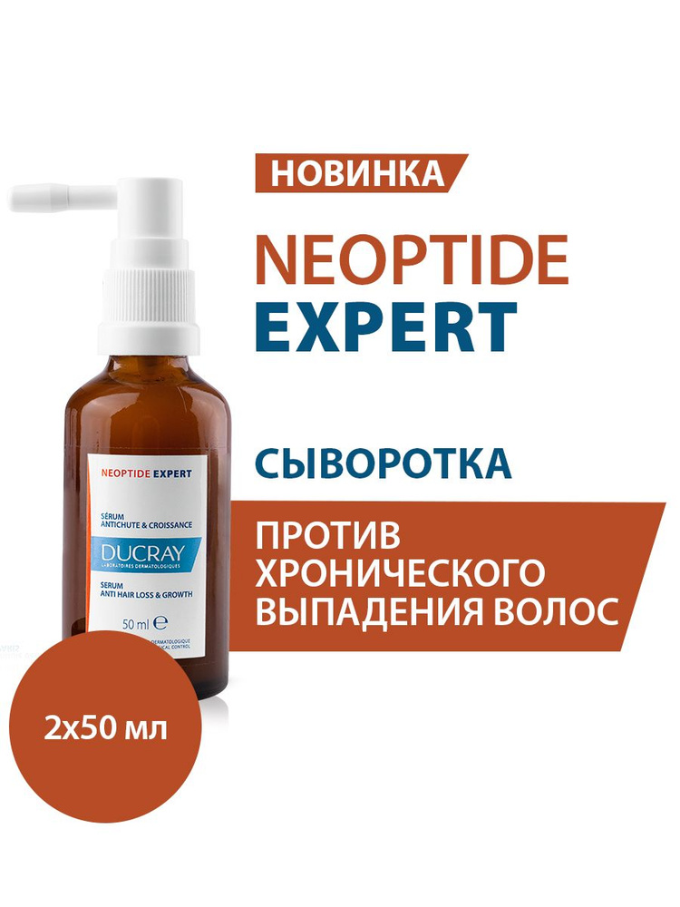 Ducray Neoptide Expert сыворотка укрепляющая, придающая плотность волосам, 2 флакона по 50 мл  #1