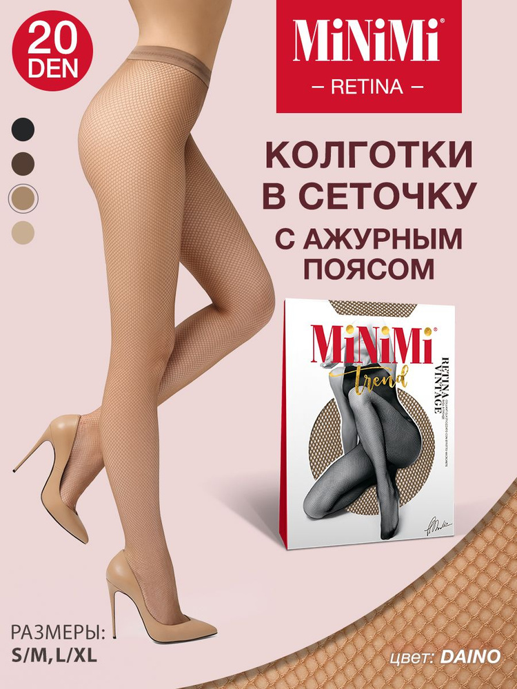 Колготки Minimi RETINA, 20 ден, 1 шт #1