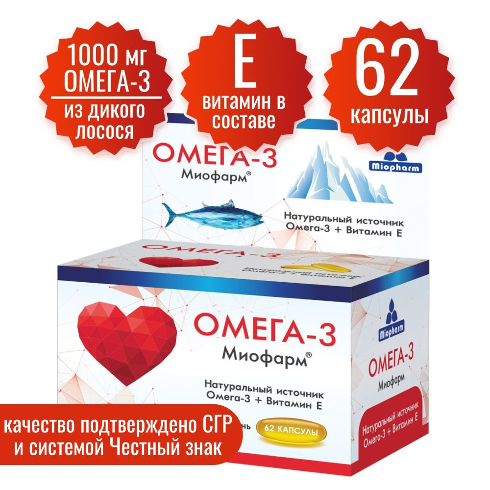 Омега 3 Дикий лосось 62 капсулы по 1000 мг. Миофарм Omega 35% ПНЖК. Рыбий жир ( омега3 + витамин Е ). #1