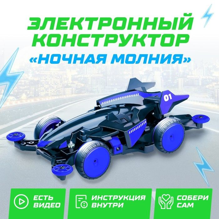 Электронный конструктор Эврики. Ночная молния 4WD #1