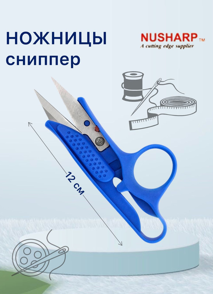 Ножницы Nusharp 301 для подрезки ниток 12 см #1