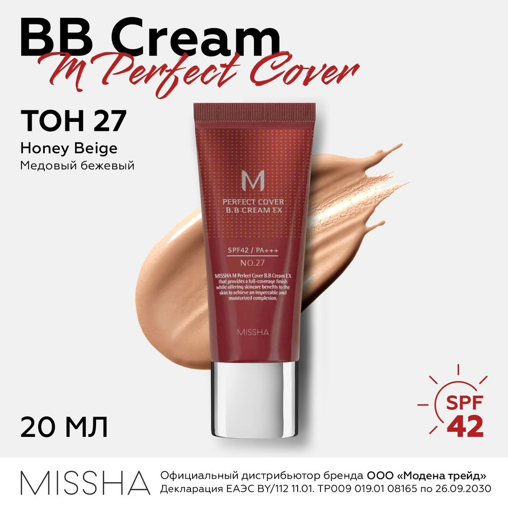 MISSHA Тональный ББ крем для лица M Perfect Cover BB Cream SPF42/PA+++ (No.27 / Honey Beige / Медовый #1