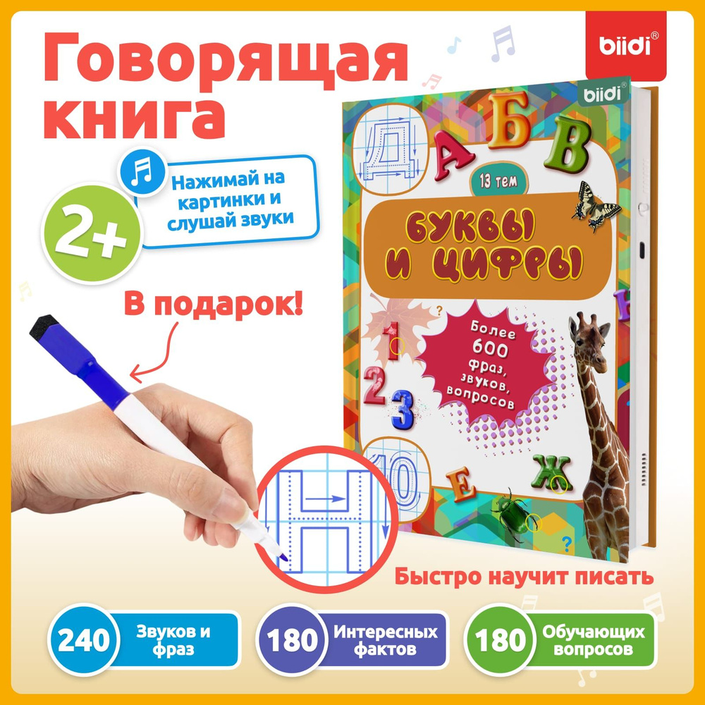 Говорящая детские книги для малышей 3 лет - biidi , 600 звуков,13 тем , для мальчиков и девочек.  #1