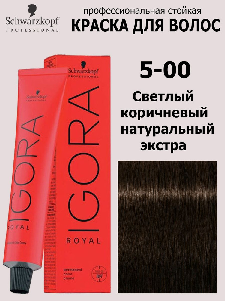 Schwarzkopf Professional Краска для волос 5-00 Светло-коричневый натуральный Igora Royal 60 мл  #1