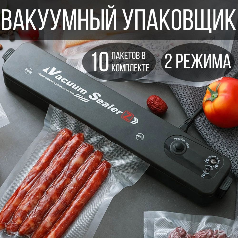 Вакуумный упаковщик продуктов/ вакууматор для дома бытовой  #1