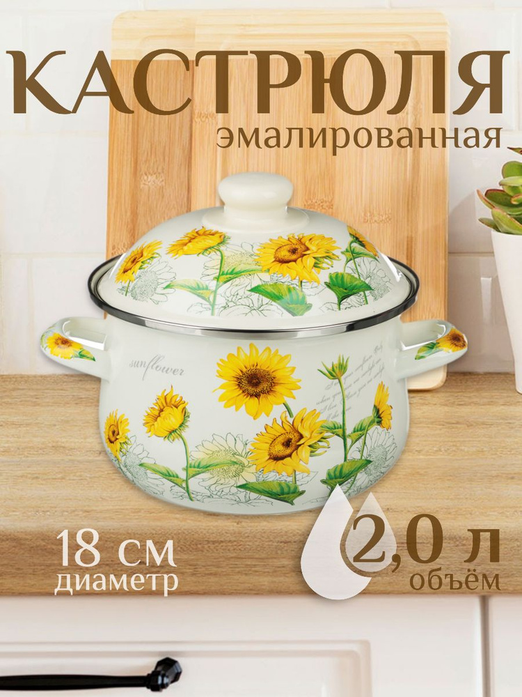 Кастрюля эмалированная с крышкой 2 л, для индукции #1