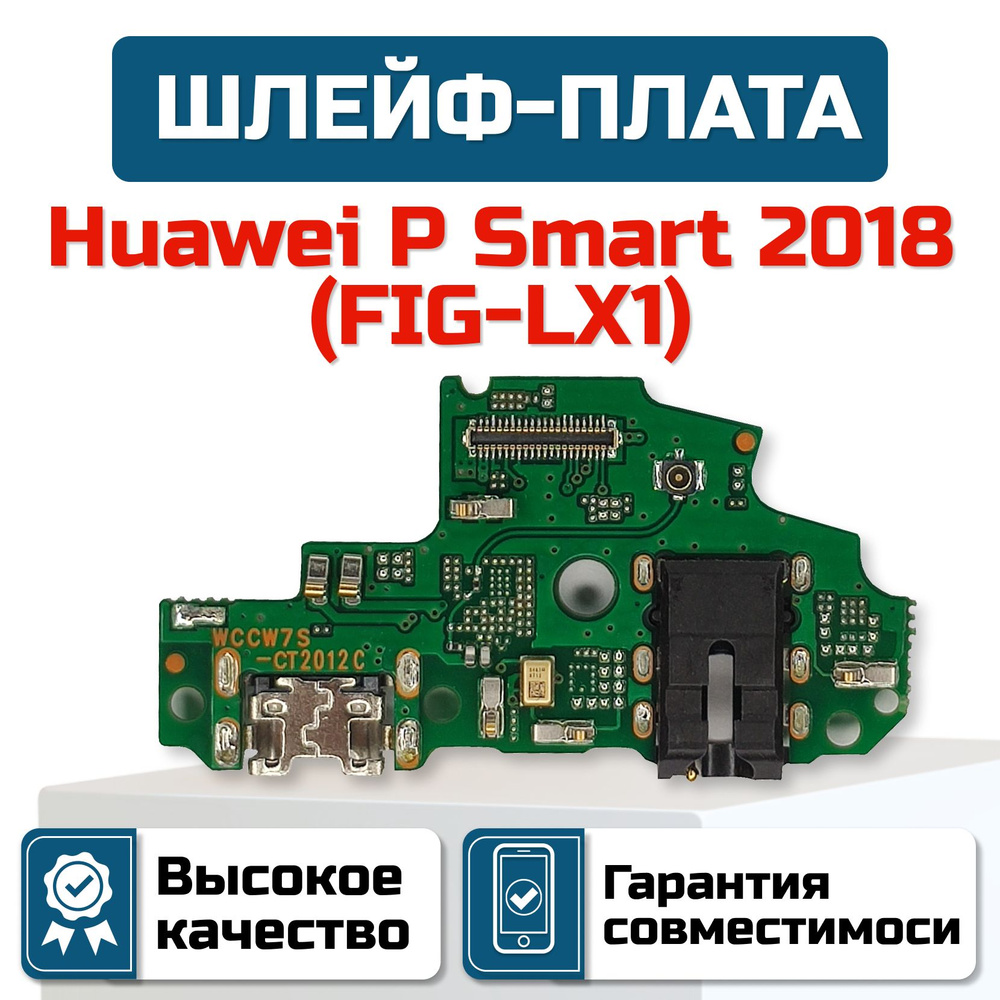 Шлейф-плата для Huawei P Smart 2018 (FIG-LX1) #1