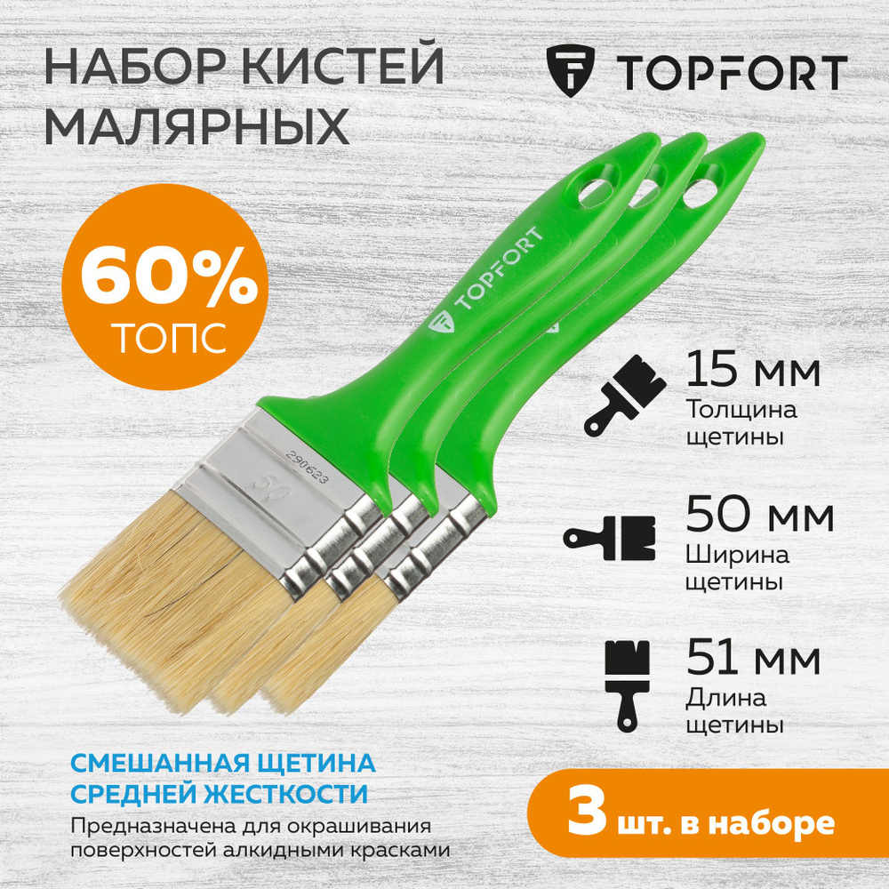 Кисть малярная TOPFORT, плоская / Набор кистей шириной 50 мм, 3 штуки  #1