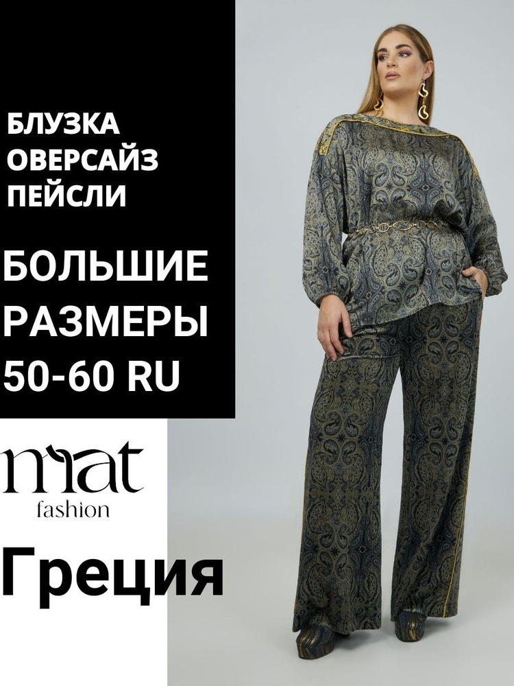 Блузка MAT fashion #1