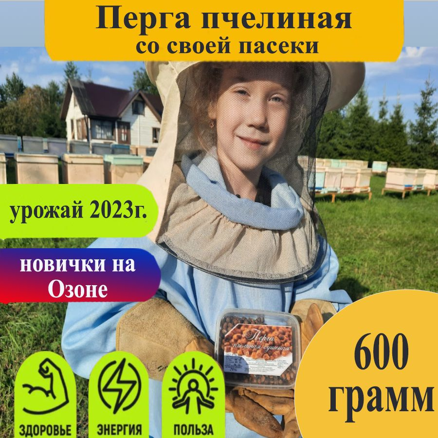 Перга 600 гр / Перга пчелиная / Натуральная #1
